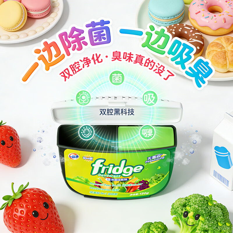 一品净【英国Scenery联名】冰箱除味剂120g 除臭除菌双效安全宝妈放心用 120g*3盒
