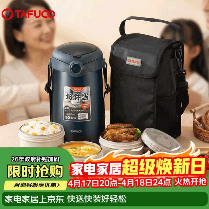 泰福高（TAFUCO）316不锈钢保温饭盒上班带饭大容量多层便携保温桶学生便当盒T0390