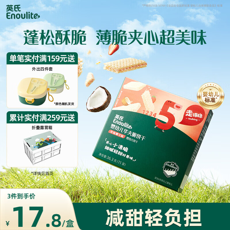 英氏（Engnice）婴幼儿华夫脆饼干草莓椰子味 婴儿零食辅食饼干宝宝零食36.3g