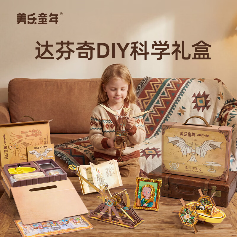 美乐童年儿童手工科学实验益智玩具教育亲子diy制作材料包生日儿童节礼物 达芬奇笔记手工礼盒【7款手工DIY】