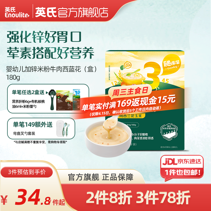 英氏米粉婴儿高铁独立小包装宝宝米粉荤素果蔬6-12个月米糊婴儿细腻 【3阶10月+】牛肉西蓝花玉米 180g*1盒