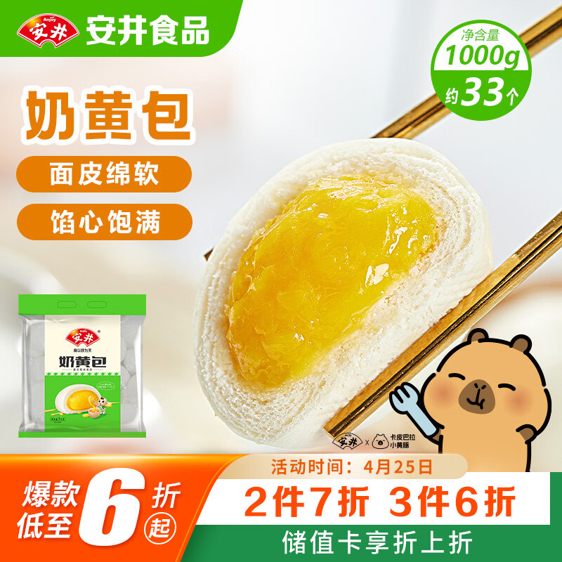 安井奶黄包 1kg 2斤装约33个 儿童馒头包子面点 家庭装早餐半成品