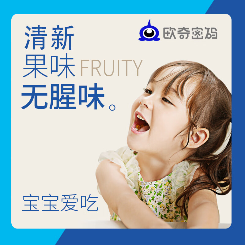 欧奇密码爆珠叶黄素酯凝胶糖果 玉米黄质蓝莓味 儿童/青少年/成人 【叶黄素+DHA】 10粒*1盒