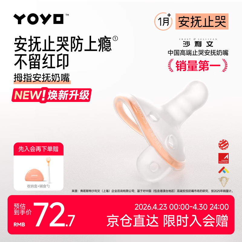 佳尔优优拇指安抚奶嘴1-6个月防胀气 新生婴儿宝宝哄睡奶嘴安抚防龅牙超轻