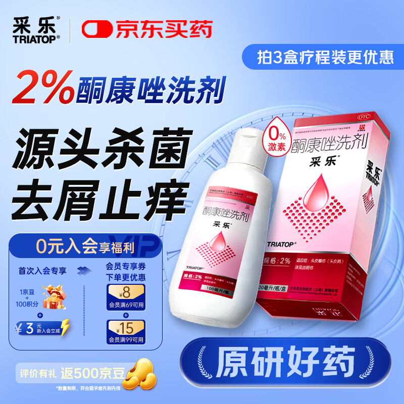 【原研药】采乐酮康唑洗剂2%*100ml 用于头皮屑局部性花斑糠疹汗斑脂溢性皮炎采乐小粉瓶