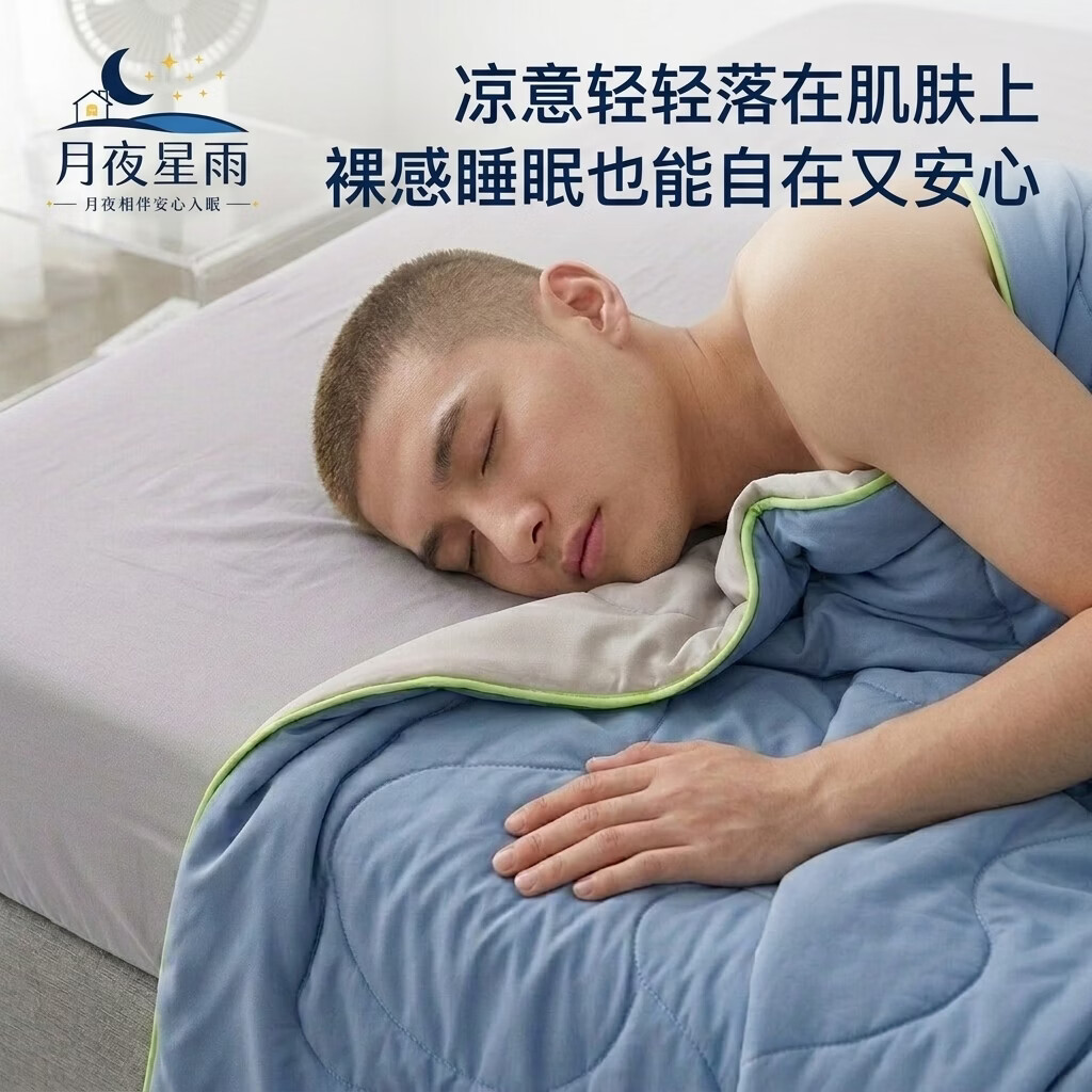 月夜星雨凉感瓜瓜背夏凉被空调被双人超薄男女专用可机洗家用清爽冰丝被 蓝色 200cm*230cm 夏被
