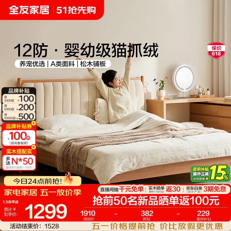 全友家居现代简约猫爪绒软包双人床2026新款卧室高脚储物床和床垫组合 【奶酪白|婴幼级猫抓绒】高脚床 1.8×2米 单床+床垫