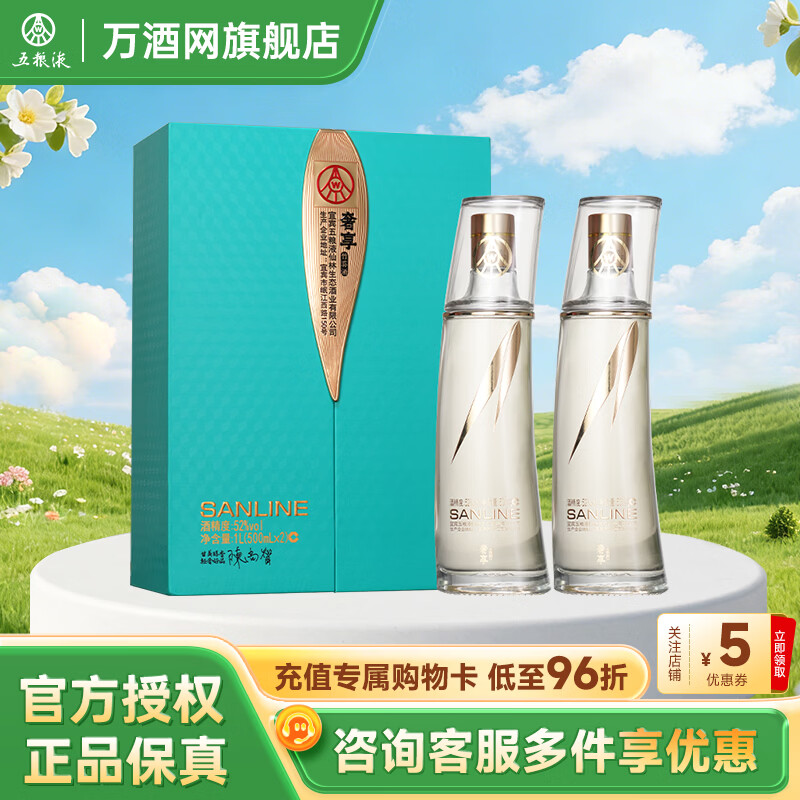 五粮液仙林生态奢享节节高升 官方授权 52度优级 礼盒酒 52度 500mL 2瓶