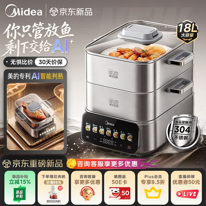 美的（Midea）AI蒸魔方电蒸锅炖蒸煮一体多功能智能18L三层大容量0涂层不锈钢煮锅多用途锅含钛钢鱼盘ZGS3523F9