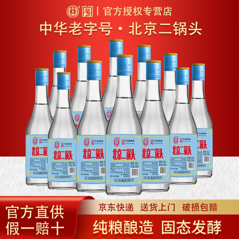 永丰牌北京二锅头清香型白酒 纯粮食酒  自饮送礼白酒整箱装 42度 500mL 12瓶 米醉仙
