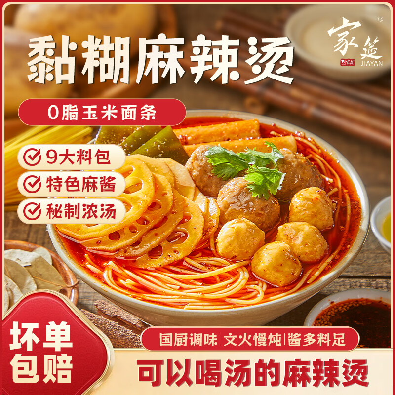 家筵东北黏糊麻辣烫400g/袋老式速食自煮半成品爆款方便一人食火锅 东北老式麻辣烫400克*3盒