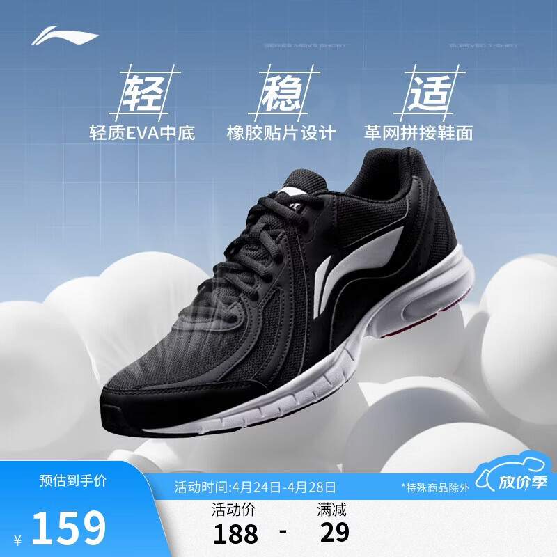 李宁跑步鞋男鞋透气网面轻便软底基础跑鞋低帮时尚运动鞋ARSU109