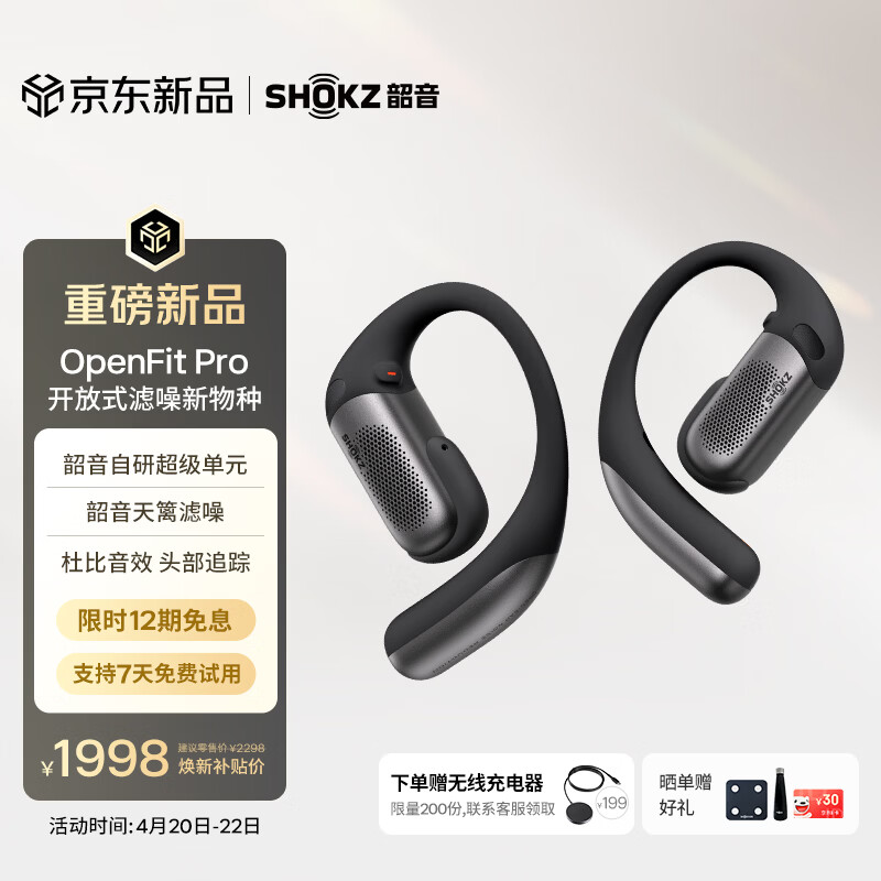 韶音（SHOKZ）【重磅新品】OpenFit Pro 主动滤噪开放式耳机蓝牙挂耳式超长续航办公通勤运动非骨传导 夜曲