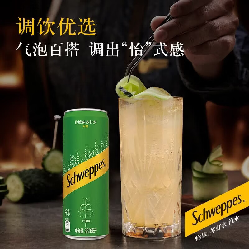 可口可乐 怡泉碳酸饮料柠檬味苏打水无糖330ml*24罐整箱装气泡水 1件