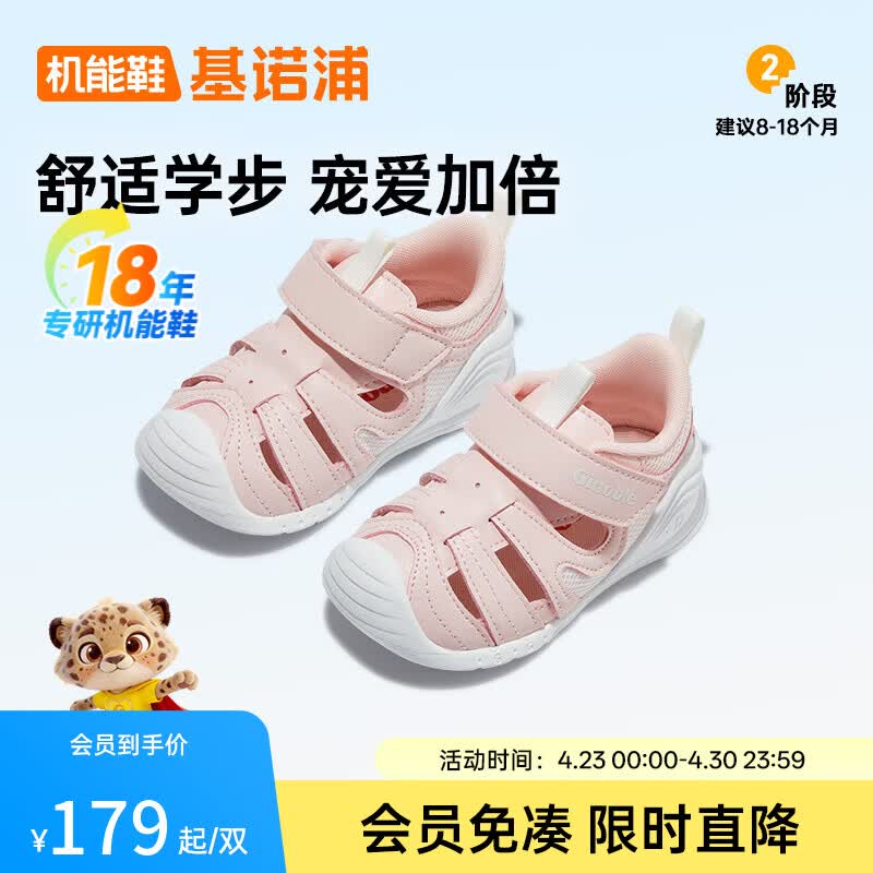 基诺浦（ginoble）儿童凉鞋女 夏季软底包头婴儿学步鞋 童鞋 宝宝机能鞋GB2198 茱萸粉/白色 20 125mm 适合脚长125-129mm