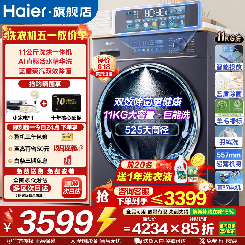 ������Haier����Ϫ4.0ϴ�»�77Eȫ�Զ���Ͳϴ�»�10KGֱ������ϴ��һ�������ɻ�ˮ����ϴ��ë�̱��Ծɻ��²��� 11KG ��Ͳϴ�� ����ϴ+1.2ϴ����+����ϴ+�Ǻ� 3538.55Ԫ