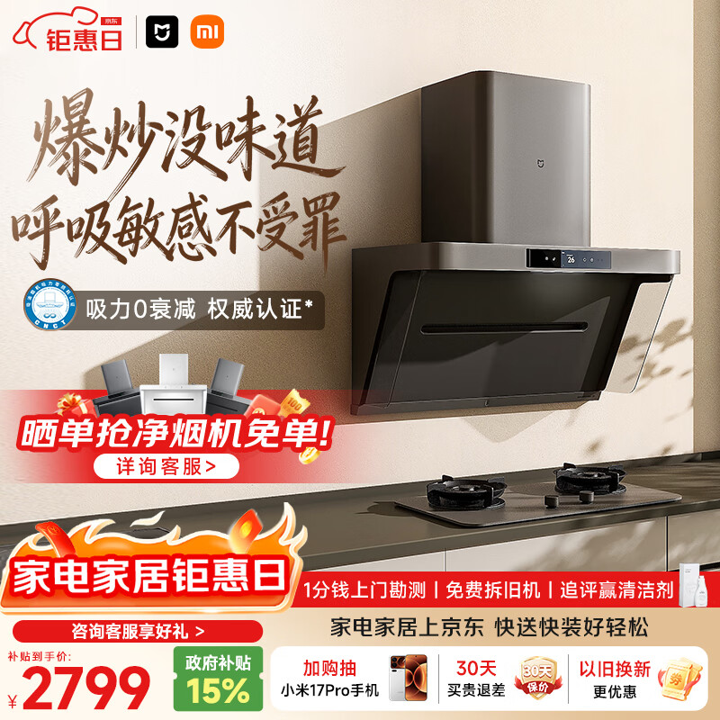米家小米抽吸油烟机净烟机P1 家电以旧换新上门安装家用大吸力一级能效免拆洗可配燃气灶MJ04CY