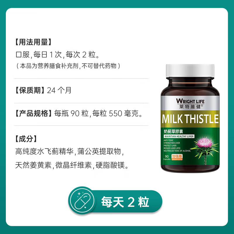 莱特维健wrightlife奶蓟草胶囊护肝片含高纯度水飞蓟宾牛樟芝姜黄素