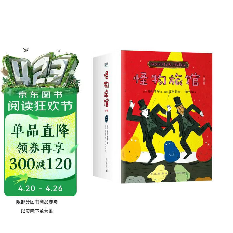 怪物旅馆（全10册）经典想象力桥梁书幼小衔接图画书一二年级阅读（爱心树童书） 课外阅读 阅读 课外书 