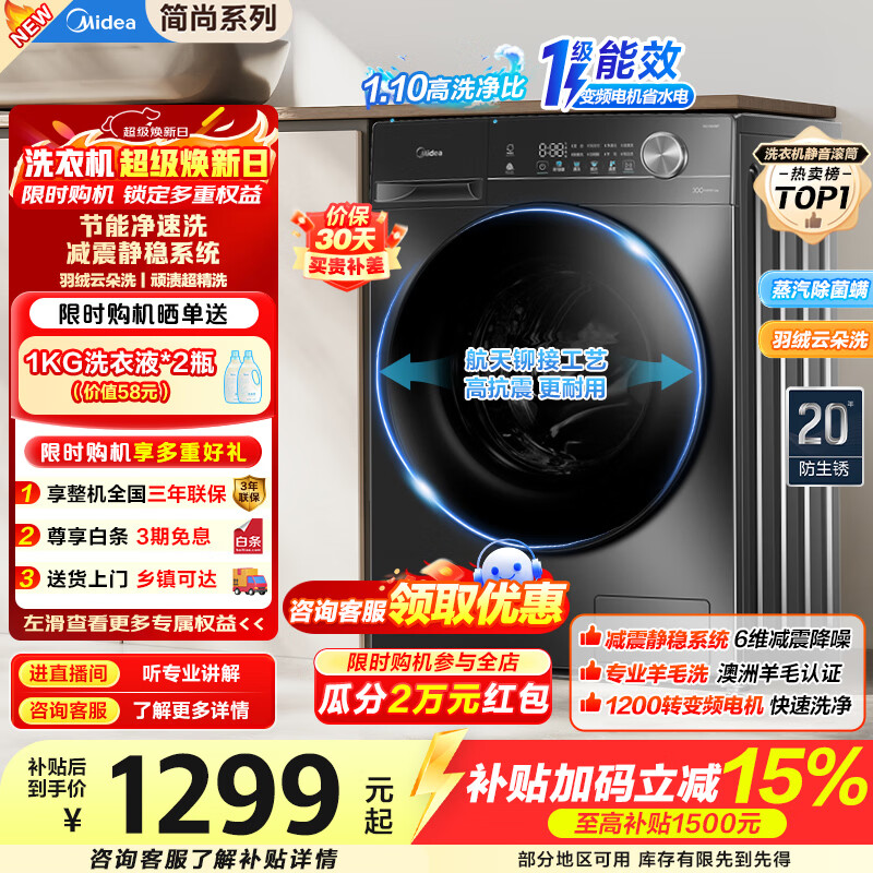 美的（Midea）全自动滚筒洗衣机家用10公斤家用大容量MG100V36T变频电机一级能效1.1高洗净比蒸汽除菌 换新补贴 MG100V36T 滚筒 10kg 滚筒单洗 10kg