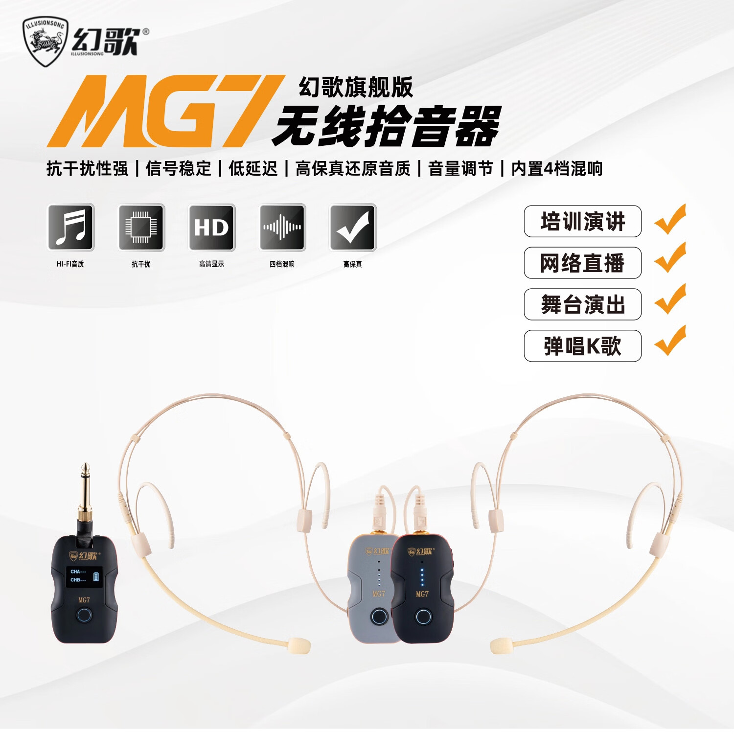 幻歌MG7无线头戴式麦克风一拖二演出唱歌K歌话筒笛萧户外无线拾音扩音 幻歌MG7旗舰版【一拖二】