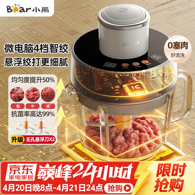 小熊（Bear）绞肉机家用小型 悬浮双刀 绞馅机 碎肉机辅食机 绞肉绞菜多功能一体机 搅肉拌机粗细可调QSJ-F03X2