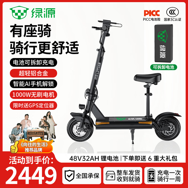 绿源【向往的生活推荐品牌】电动滑板车锂电池便携可折叠电动车成人两轮代步车迷你电动车 48V/300-320里/1000W/智能AI/超轻铝合金