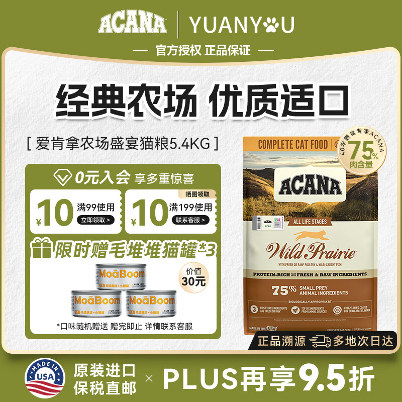 愛肯拿（ACANA）猫粮农场盛宴牧场盛宴进口幼成猫通用鸡肉味全猫粮【官方授权】 农场盛宴5.4kg【2027/1/23】