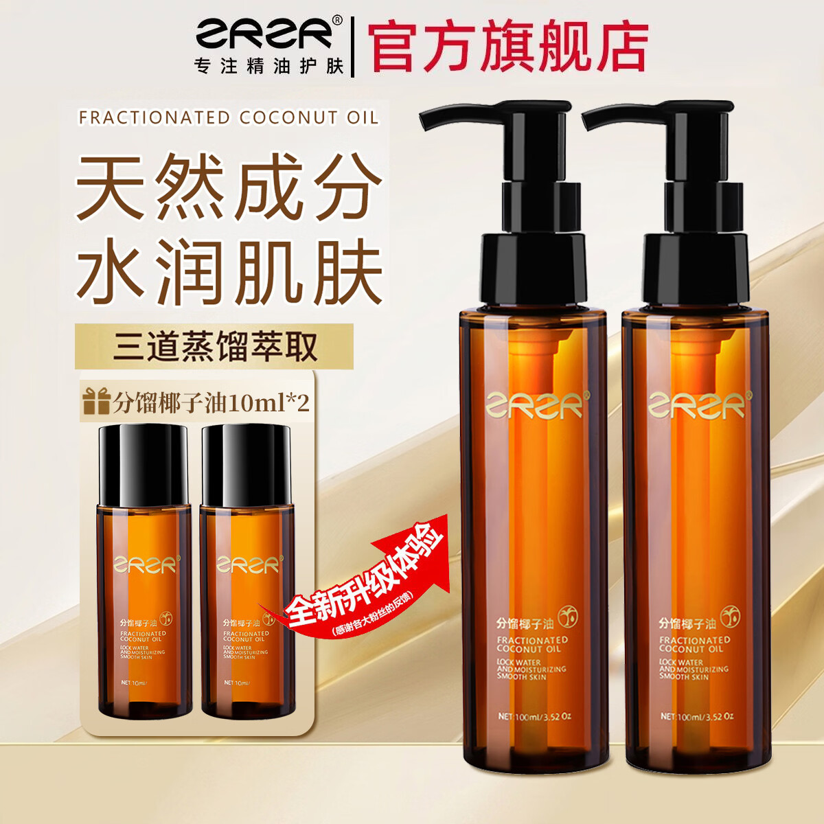 ZRZR德国分馏椰子油脸部护肤面部精华油按摩精油以油养肤补水保湿肌肤 100ml*2瓶【赠10ml*2瓶】