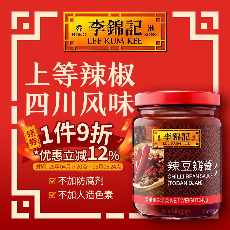 李锦记（LEE KUM KEE）辣椒酱系列调味料厨房炒菜配料火锅调味品 辣豆瓣酱  240g