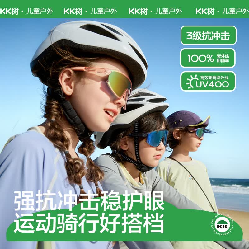 KocotreeKK树儿童墨镜骑行男童女孩护目运动太阳眼镜宝宝户外防紫外线防风 星夜蓝 均码：建议年龄4-14岁