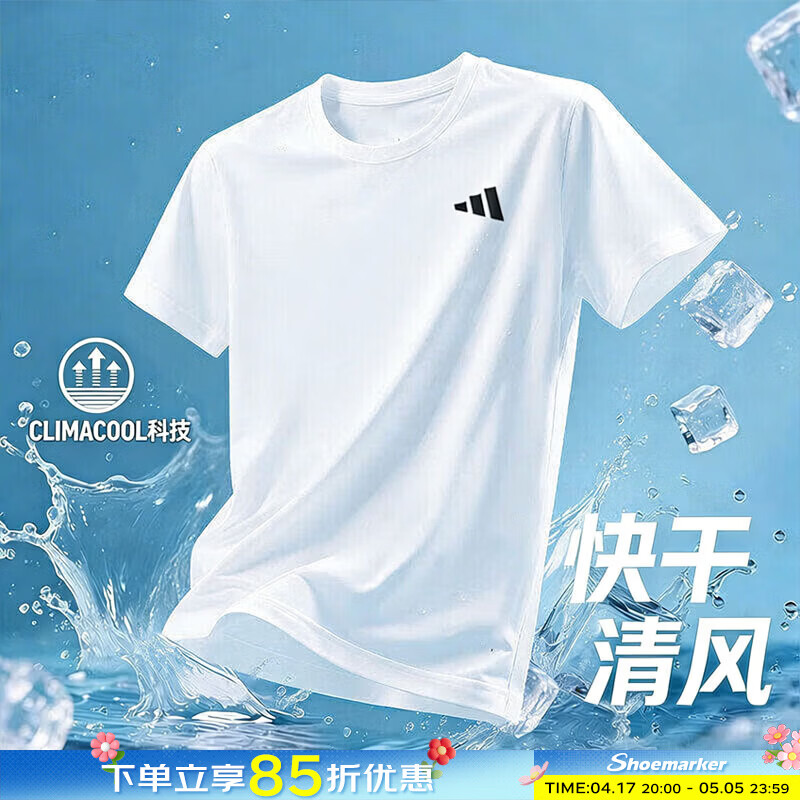 阿迪达斯（adidas）短袖男  2026夏季新款快干climacool清风面料透气圆领休闲运动T恤 清风快干-经典小logo 白色 M (175) 96A