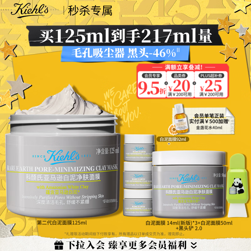 科颜氏（Kiehl's）全新第二代白泥清洁面膜125ml控油清洁毛孔去黑头 生日礼物