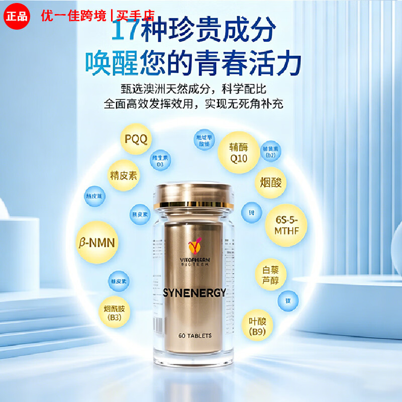 VITOPHARM千金瓶NAD+NMN烟酰胺辅酶q10姜黄素PQQ白藜芦醇17合一澳洲进口 [5瓶长效装] 60粒*5瓶