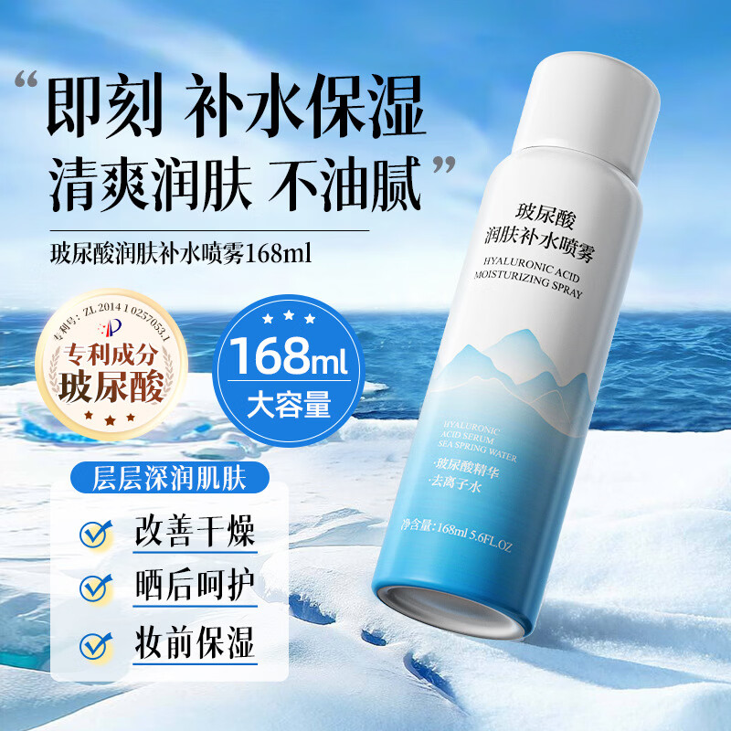 【严选百货】玻尿酸喷雾舒缓化妆水嫩肤爽肤水 168ml 玻尿酸补水喷雾