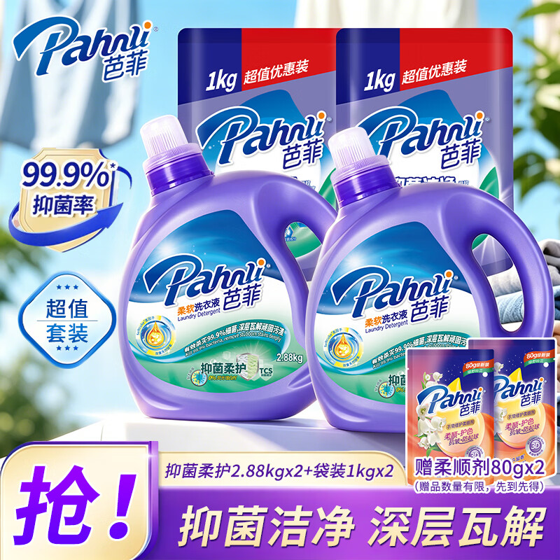 芭菲抑菌洁净洗衣液 99.9%抑菌 tcs抑菌配方 深层洁净 家用机洗手洗 15.52斤抑菌2.88kg*2+1kg*2