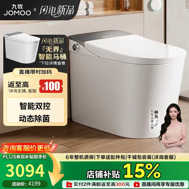 九牧（JOMOO）智能马桶全家享旋风魔力泡自清洁翻盖坐便器ZS710J 305免费送装