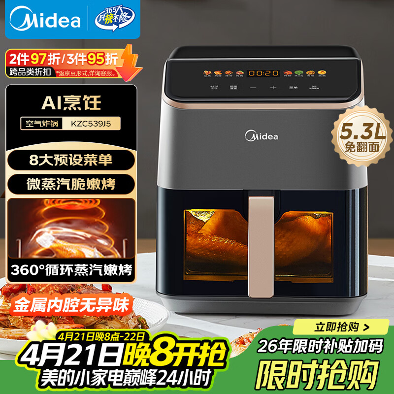 美的（Midea）家用空气炸锅免翻面微波炉烤箱蒸烤一体多功能大容量5.3L智能触控金属内腔蒸汽嫩炸KZC539J5