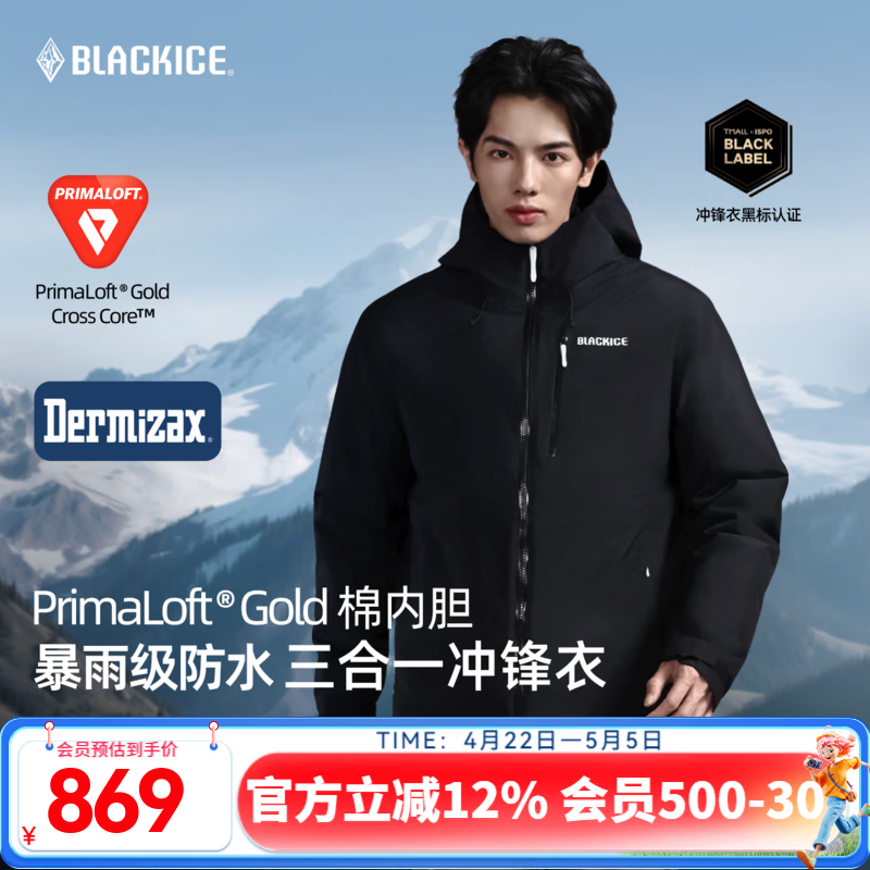 黑冰（BLACKICE）户外男防风耐磨防水透湿P棉内胆连帽冲锋衣三合一套装 F2903MJ 黑色 2XL