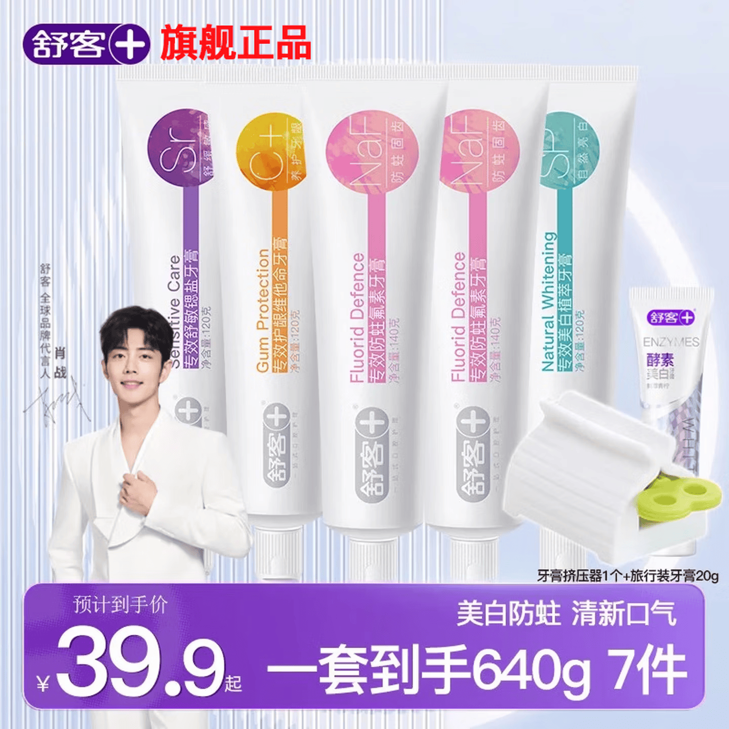 舒客家用牙膏640g*1套 24.9元 - 折送网