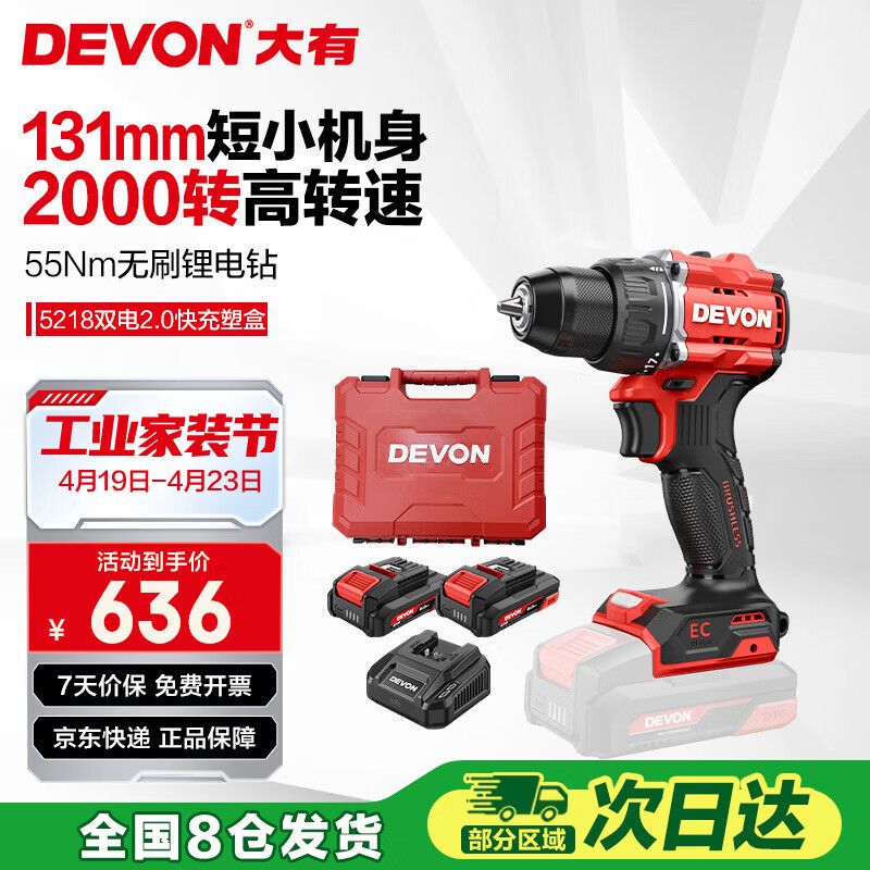 大有（Devon）20V锂电无刷手电钻冲击钻55牛米起子机电动螺丝刀5218双电2.0快充