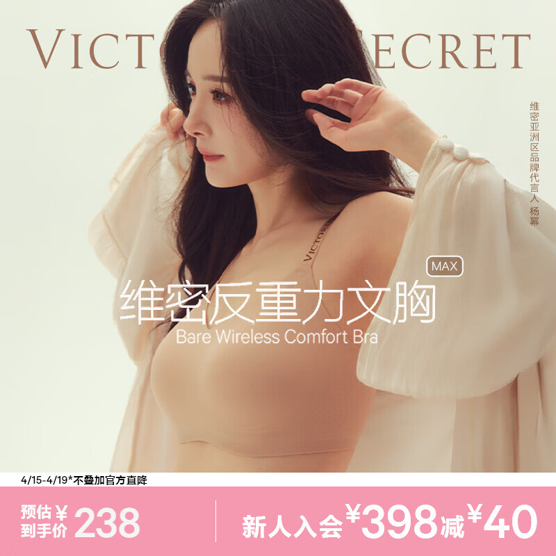 维多利亚的秘密 明星同款 维密薄款凉感内衣果冻条反重力无痕文胸PRO微聚拢MAX 3XY0裸色-光面花纹 11214343 M ：PRO双排扣（75C/75D/80A/80B