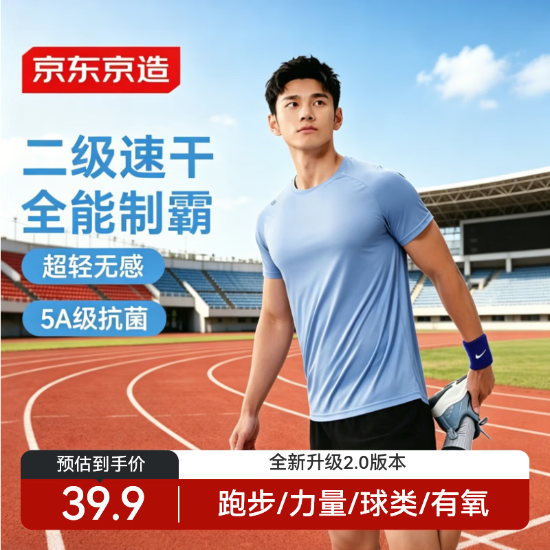 京东京造【100 超轻速干】运动t恤春夏户外跑步苏超短袖男 冰川蓝2.0 XL