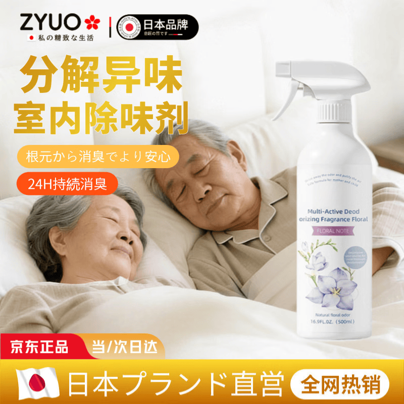 ZYUO日本老人除味剂室内老人卧室被子去尿味家用喷雾空气清新房间厕所 一瓶【试用装】净味留香 清新空气老人卧室净化空气