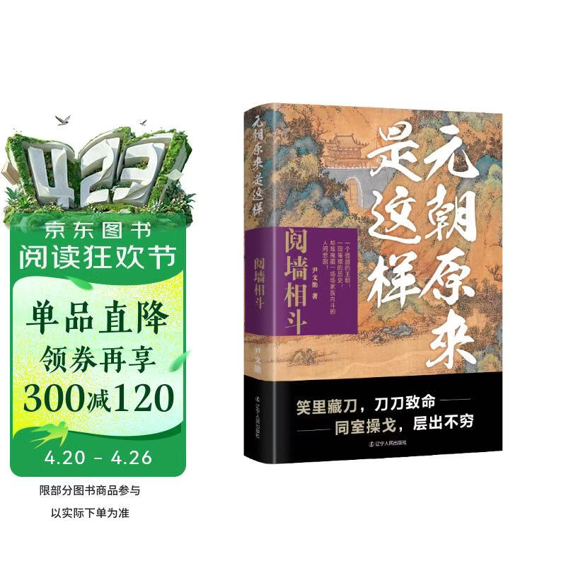 元朝原来是这样：阋墙相斗