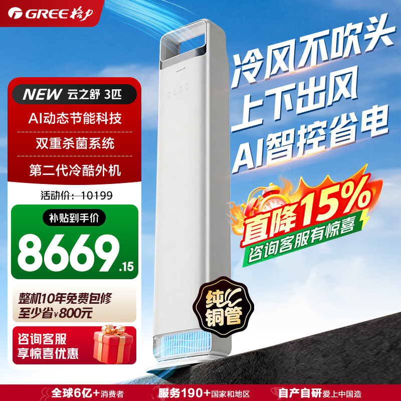 格力（GREE）空调 3匹 云之舒 变频冷暖自清洁 分布式送风  健康除菌 家用客厅立式柜机 家电补贴 以旧换新 云之舒 3匹 分布式送风 2026年新品上市