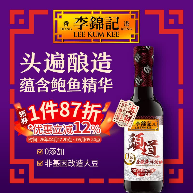 李锦记头道原酿海鲜头抽500ml 港版酱油 海鲜酱油 蒸鱼豉油 海鲜生抽