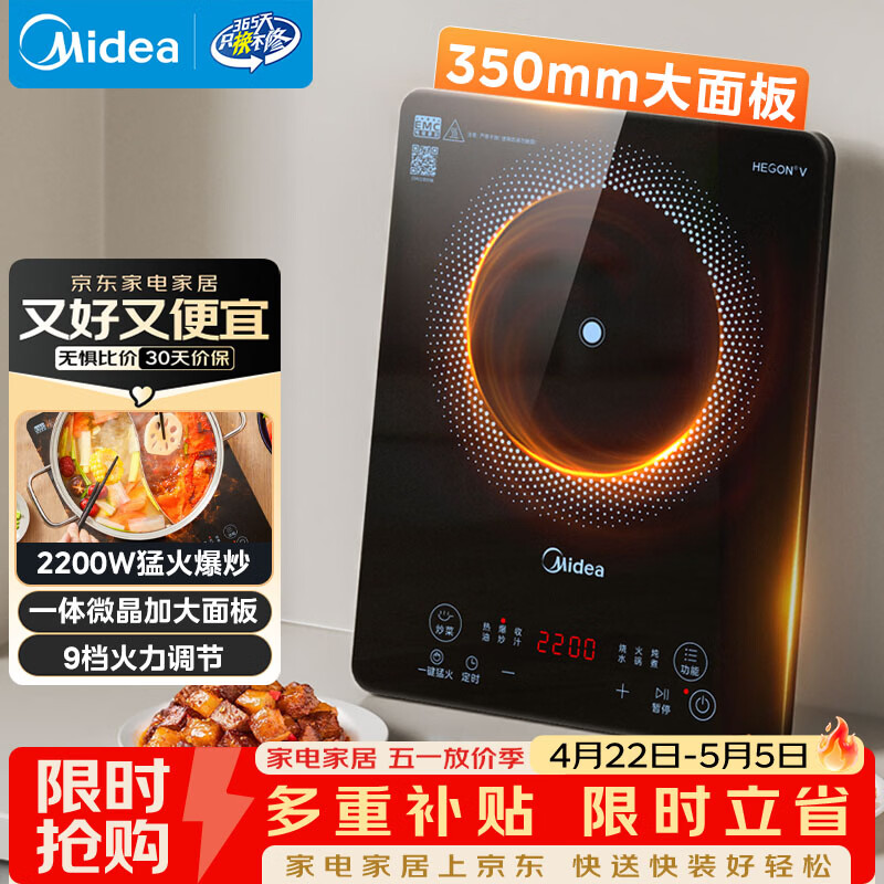美的（Midea）家用电磁炉电陶炉电池炉2200W大功率猛火新型电磁灶一体微晶面板爆炒炒菜智能定时火锅炉MC-22MB06