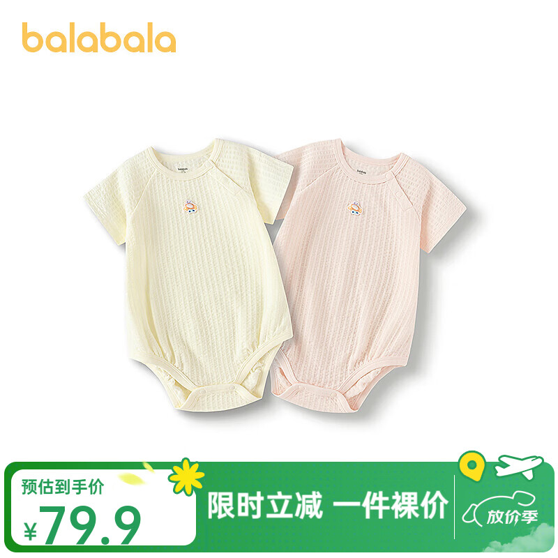 巴拉巴拉婴儿包屁衣男女童爬爬服衣服夏季薄款2025新款两件装新生儿连体衣 红色调203同色不同款2件装 66cm