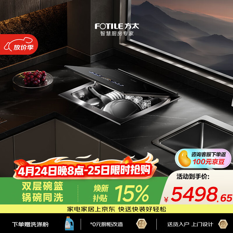 方太【水槽式洗碗机单槽A3】不锈钢水槽80升大容量双层锅碗同洗台面空间巧利用可洗海鲜果蔬洗碗不弯腰